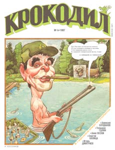 Крокодил(Москва), № 4, 1997