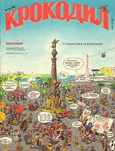 Крокодил(Москва), № 6, 1998