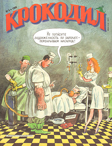 Крокодил(Москва), № 8, 1998