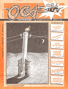 �������(������-���), � 9-10, 2002