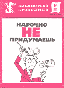 ����������� ���������(������), � 16, 1981