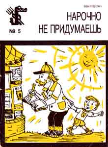 ����������� ���������(������), � 5, 1989