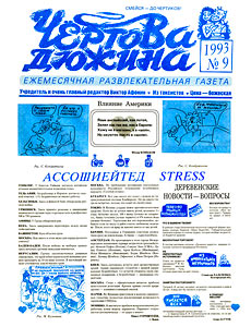 Чертова дюжина, № 9, 1992