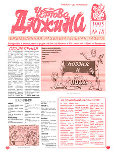 Чертова дюжина, № 18, 1995