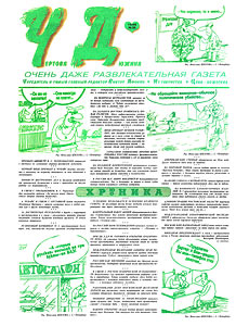 Чертова дюжина, № 36, 1998