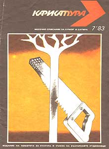 Карикатура(София), № 7, 1983