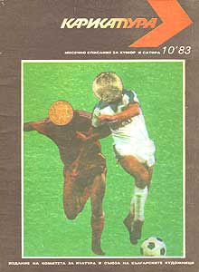 Карикатура(София), № 10, 1983