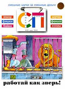 Скандал-Прикол(Москва), № 23, 2005