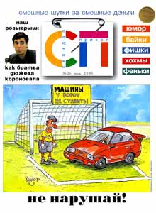 Скандал-Прикол(Москва), № 26, 2005