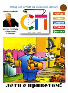 Скандал-Прикол(Москва), № 27, 2005