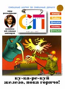 Скандал-Прикол(Москва), № 28, 2005