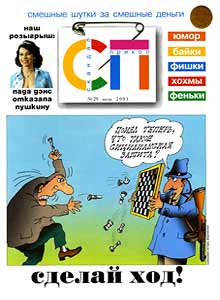 Скандал-Прикол(Москва), № 29, 2005
