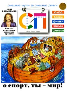 Скандал-Прикол(Москва), № 32, 2005