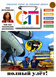Скандал-Прикол(Москва), № 33, 2005