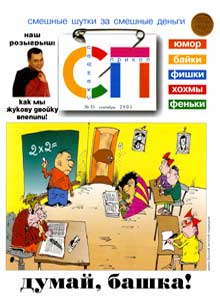 Скандал-Прикол(Москва), № 35, 2005