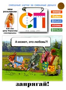 Скандал-Прикол(Москва), № 36, 2005