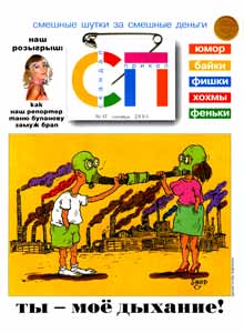 Скандал-Прикол(Москва), № 37, 2005
