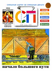 Скандал-Прикол(Москва), № 38, 2005