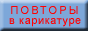 �������, �������, �������� � ����������