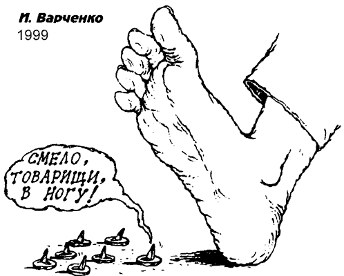 Игорь Варченко, Сборник: карикатуры, Москва, Лабиринт-К, 1999