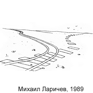 Михаил Ларичев, Среднеазиатская магистраль, 25.11.1989