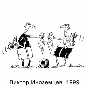 ������ ���������, �������� ������(���������), 1999