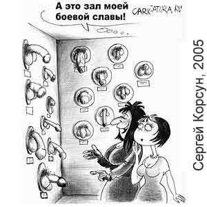 ������ ������, www.caricatura.ru, 28.04.2005