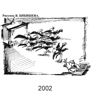 �������� �������, ����(������), � 9, 2002