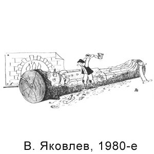 �. �������, ����������, 1980-� ��