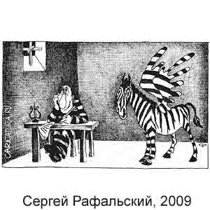 ������ ����������, www.caricatura.ru, 14.03.2009