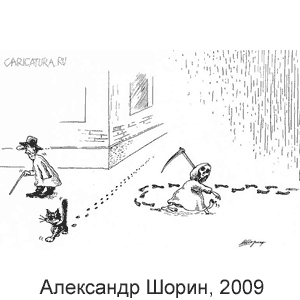 ��������� �����, www.caricatura.ru, 06.07.2009