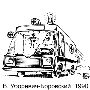 �. ��������-���������, ������� ���. ����������, ��������� ��������, 1990