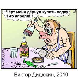 ������ �������, www.caricatura.ru, 01.04.2010