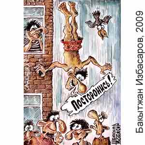 �������� ���������, www.caricatura.ru, 18.03.2009