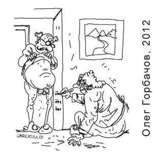 ���� ��������, www.caricatura.ru, 27.11.2012