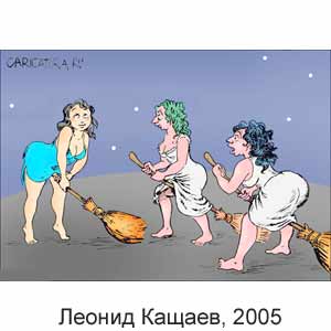  , www.caricatura.ru, 24.02.2005