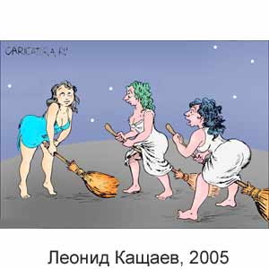 ������ ������, www.caricatura.ru, 24.02.2005