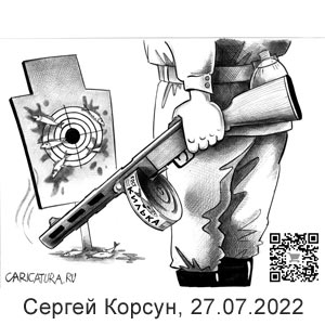  , www.caricatura.ru, 27.07.2022