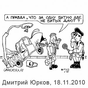 ������� �����, www.caricatura.ru, 18.11.2010
