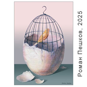Roman Peshkov, 10th contest, BIRD, Serbia, 2025