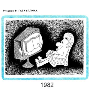 �. ���������, ����(������), � 14, 1982