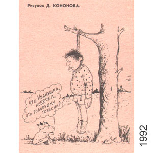 ������� �������, ����(������), � 5, 1992