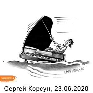 ������ ������, www.caricatura.ru, 23.06.2020