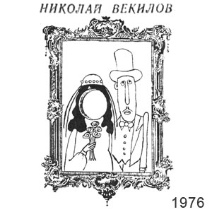 ������� �������(��������), �������(�����), � 1587, 09.07.1976