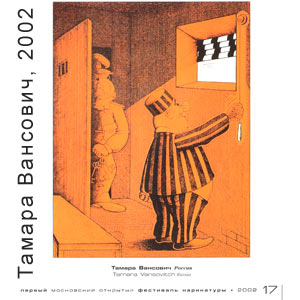������ ��������, ����, 2002