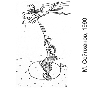 �. ���������, �����(����-���), � 9, 1990