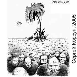 ������ ������, www.caricatura.ru, 29.03.2005