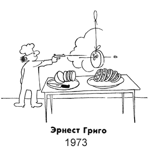 ������ �����, ����� �� ����(�����������), 1973