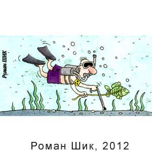 Роман Шик, 15 суток(Смоленск), № 10, 2012