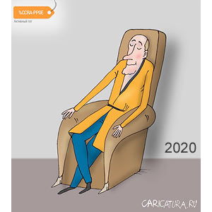 ������� ���������, www.caricatura.ru, 02.06.2020
